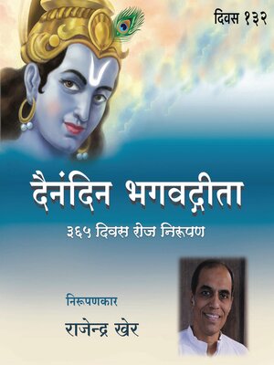 cover image of Divas--132 Dainandin Bhagwadgeeta 365 Divas Roj Nirupan